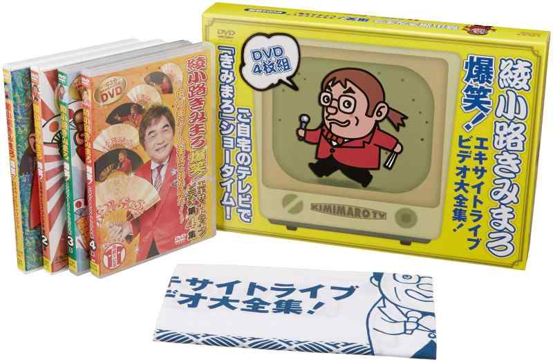 【中古】綾小路きみまろ爆笑 エキサイトライブビデオ大全集 [DVD]｜ソファポテト