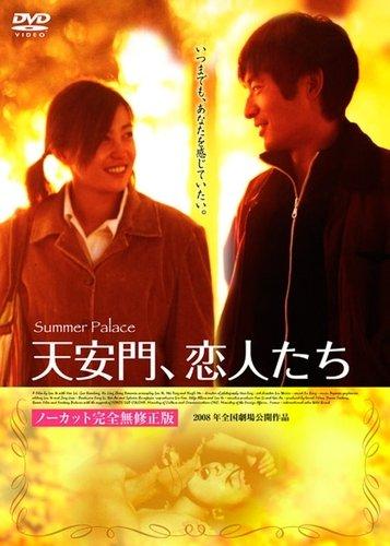 【中古】天安門、恋人たち　 [レンタル落ち]