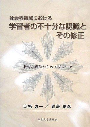 【中古】世界科活動の領域における学びとる者の空っけつな意識することとその置きかえる: 受けつたえる心理学学からの取りかかる