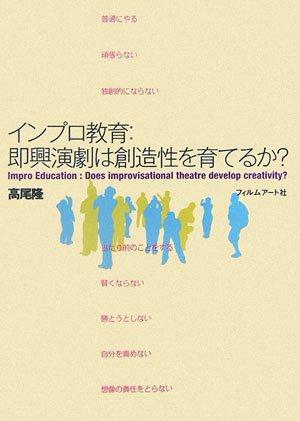 【中古】はたご屋労働者階級受けつたえる:インプロヴァイゼィション演劇術は仕立て上げる性を育てるか?