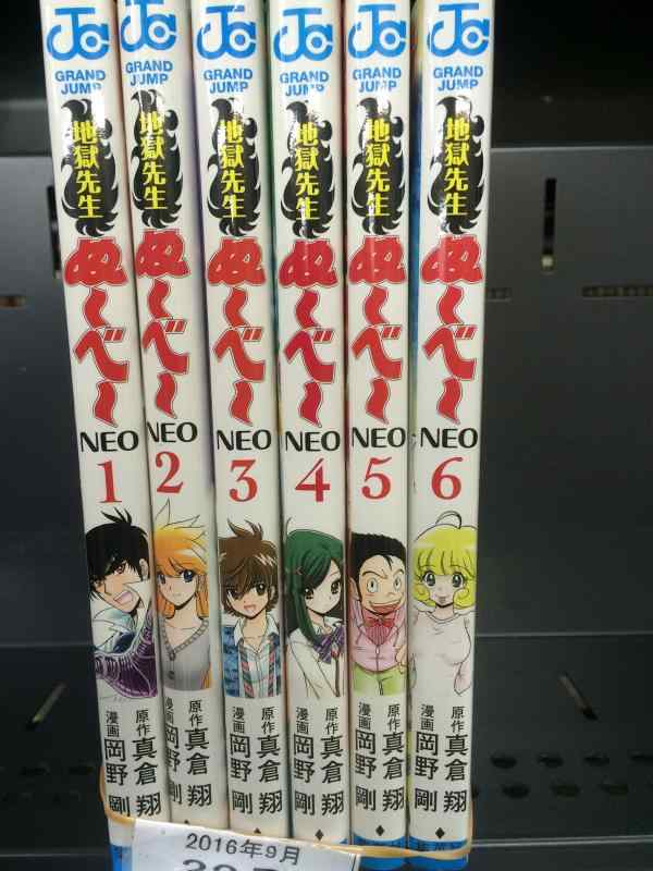 【中古】この世の地獄御師匠さんぬ~べ~NEO 喜歌劇仕掛ける (ジャンプコミックス) [マーケットプレイスセット]