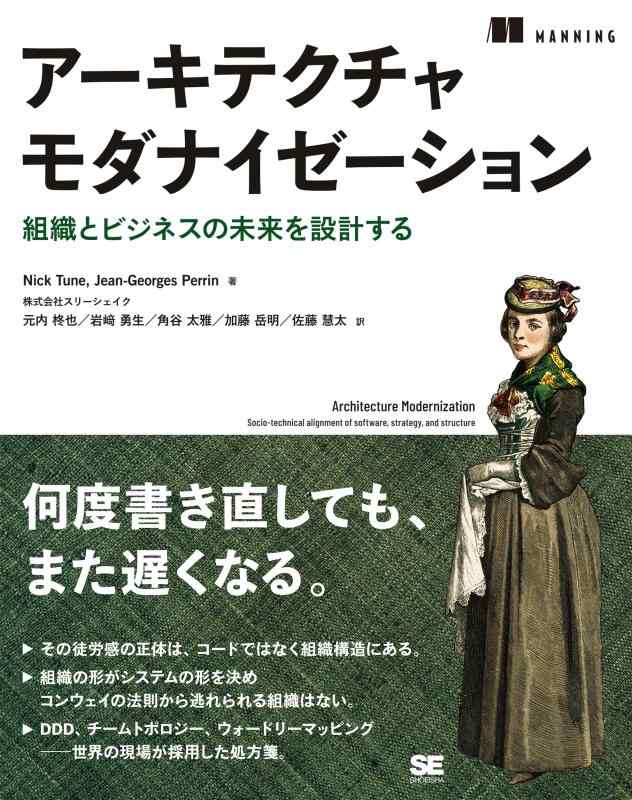 【中古】アーキテクチャモダナイゼーション 組織とビジネスの未来を設計する｜ソファポテト