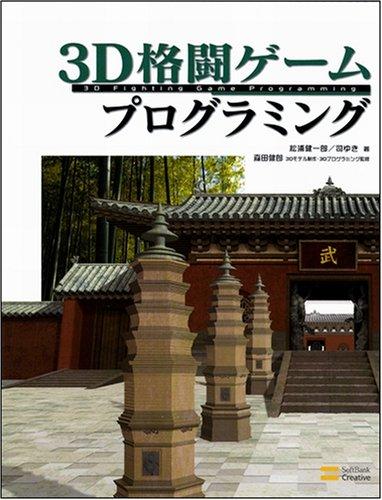 【中古】3D取っ組みあい競り合いプログラム