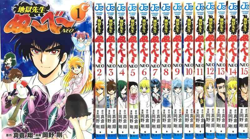 【中古】この世の地獄御師匠さんぬ～べ～NEO 喜歌劇 1-15巻仕掛ける
