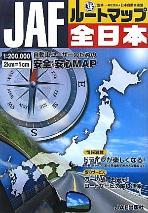 【中古】JAFルートマップ全日本