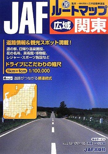 【中古】JAFルートマップ広域関東｜ソファポテト