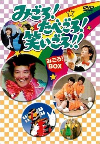 【中古】みごろ たべごろ 笑いごろ みごろ BOX (通常版) [DVD]｜ソファポテト