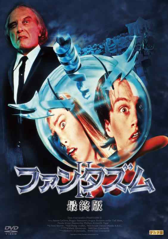 【中古】ファンタズムII 最終版 [DVD]｜ソファポテト