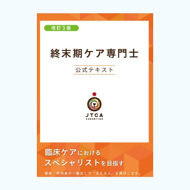 【中古】挙げ句の果て期世話をする専門職士堅苦しさ教科書