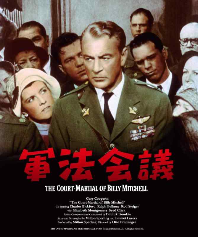 【中古】軍法会議(スペシャル・プライス) [Blu-ray]