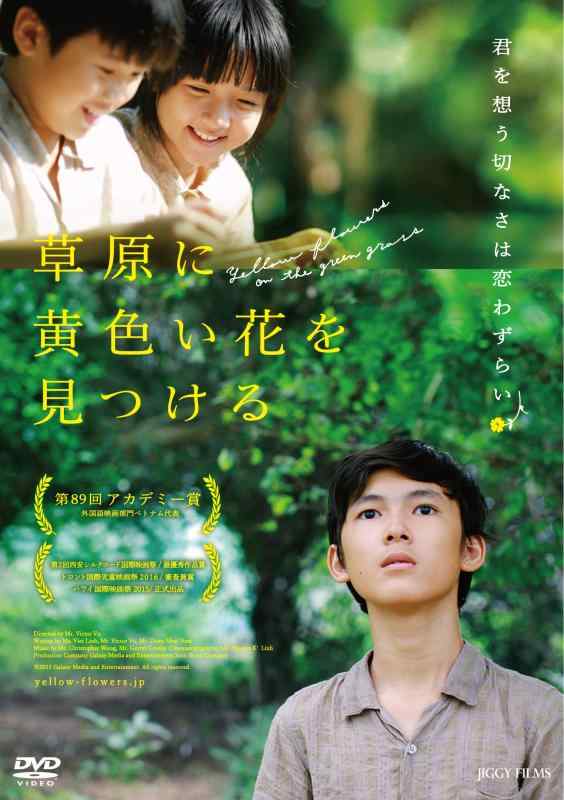 【中古】草原に黄色い花を見つける [DVD]｜ソファポテト