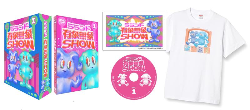 【中古】ラランド「有象無象SHOW」 Vol.1 番組オリジナルTシャツ&amp;3巻収納三方背BOX付き豪華版【初回商品】 [DVD]｜ソファポテト