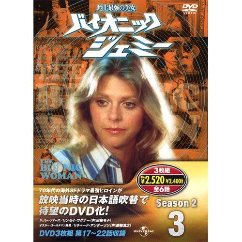 バイオニックジェミー Season2-3/リンゼイ・ワグナー バイオニック