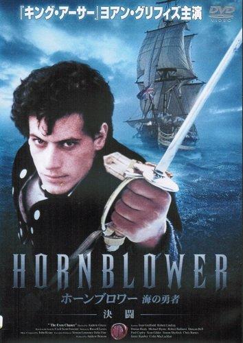 【中古】ホーンブロワー 海の勇者　[レンタル落ち] （全8巻完結セット） [マーケットプレイス DVDセット]