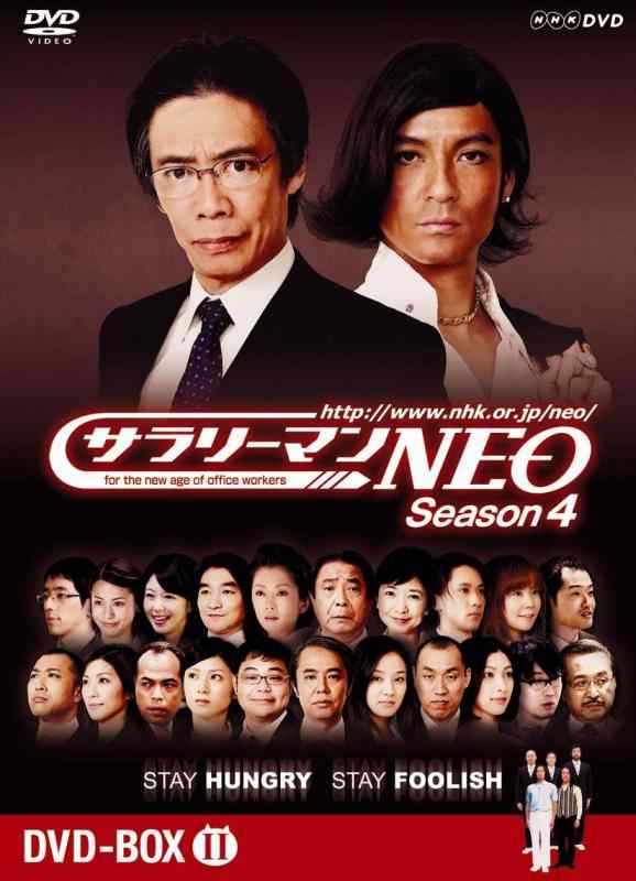 【中古】サラリーマンNEO SEASON-4 DVD-BOX II|ソファポテト