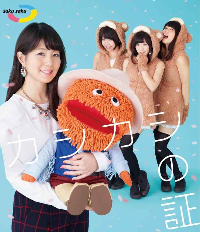 【中古】saku saku~カシカシの証~ [Blu-ray]