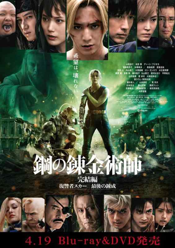 【中古】鋼の錬金術師 完結編(プレミアム・エディション) [DVD]