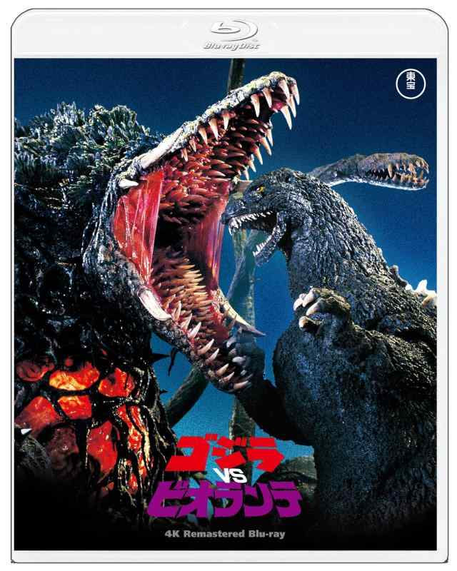 【中古】ゴジラVSビオランテ　4KリマスターBlu-ray [Blu-ray]｜ソファポテト