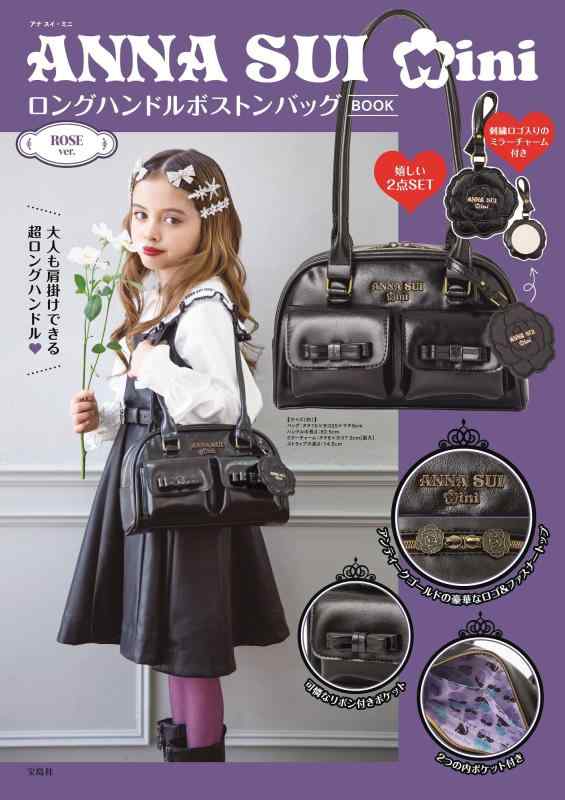 【中古】ANNA SUI mini ロングハンドルボストンバッグBOOK ROSE ver. (宝島社ブランドムック)