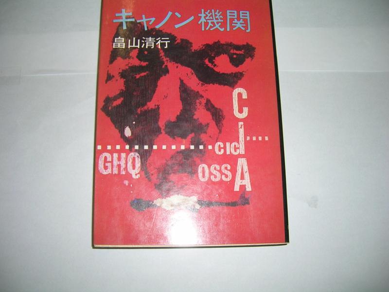 【中古】キャノン機関 (1971年)