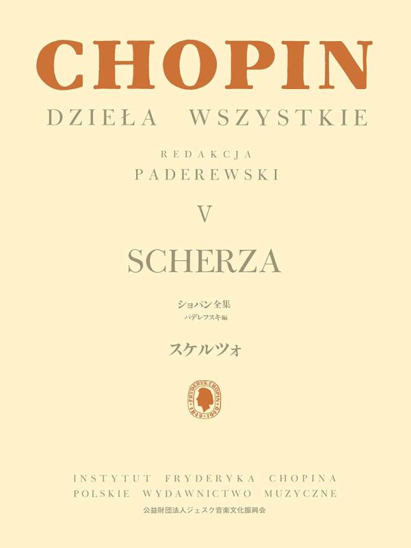 【中古】パデレフスキ編 ショパン全集 V スケルツォ