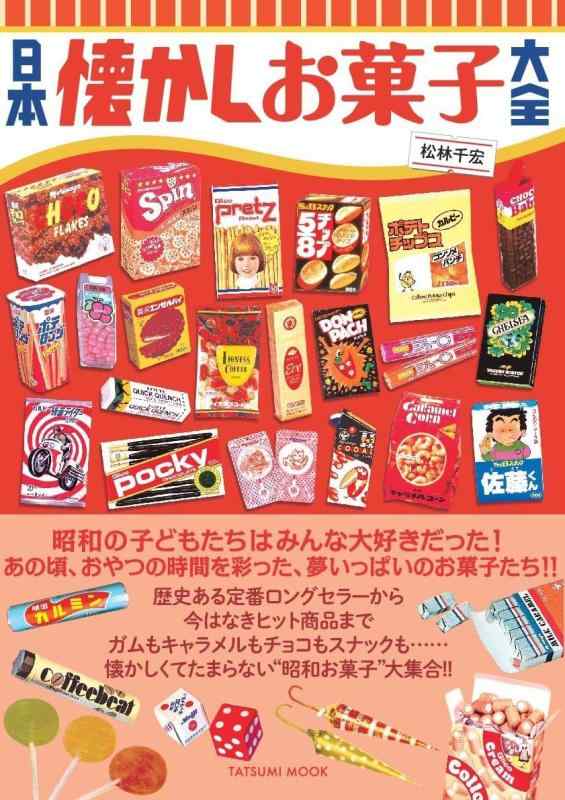 楽天市場】世界のお菓子図鑑セット 第2期 全3巻[本/雑誌] / 佐藤礼子