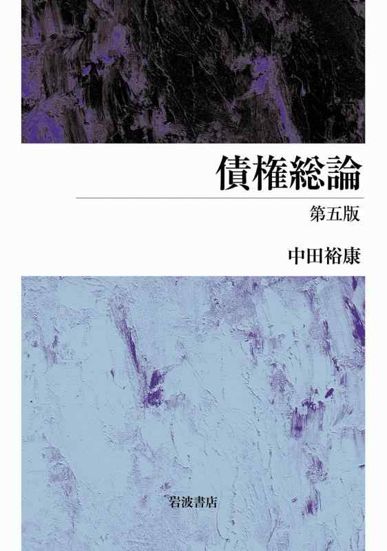 【中古】所有権ひと通り 第五版