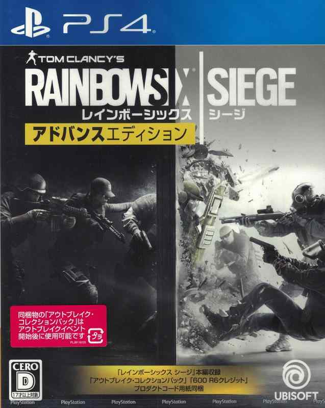 【中古】PS4 レインボーシックスシージ アドバンスエディション 特典 「アウトブレイク・コレクションパック」「600 ボーナスR6クレジット」 プロダクトコード用紙 同梱