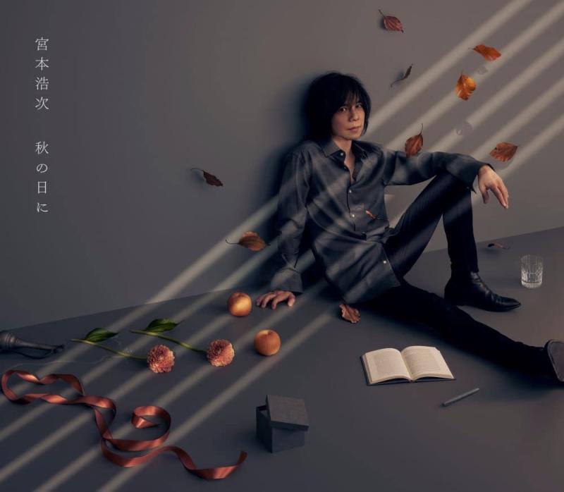 【中古】秋の日に (初回盤)(3枚組) - 宮本浩次