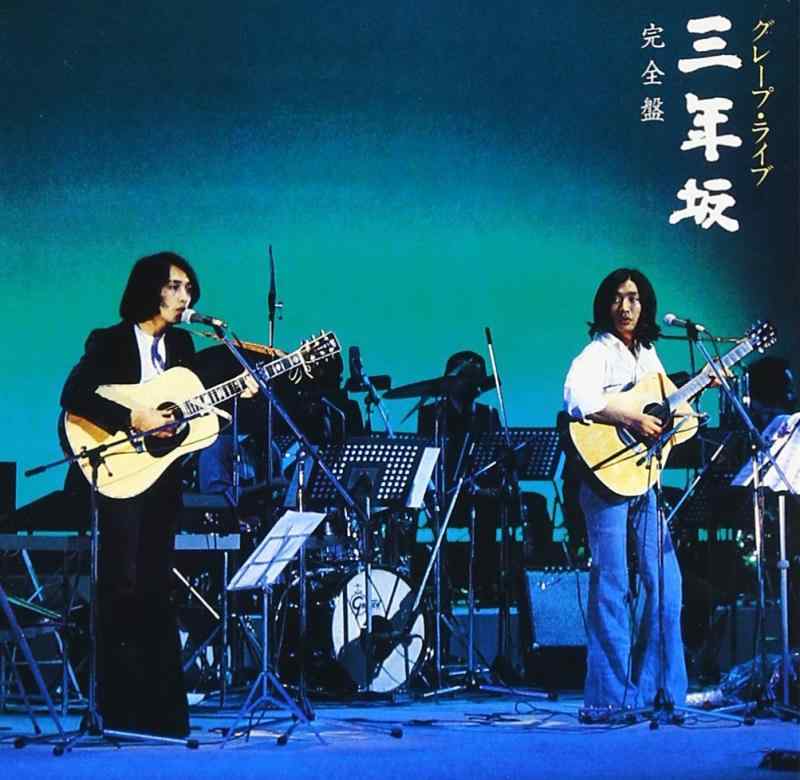 【中古】グレープ・ライブ 三年坂 完全盤(2016リマスター/UHQCD)