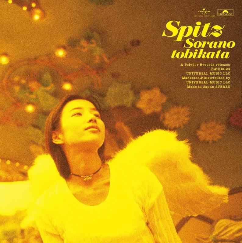 【中古】空の飛び方 30th Anniversary Edition (期間生産(2024年内生産))(SHM-CD) - スピッツ (Blu-Ray付)|ソファポテト