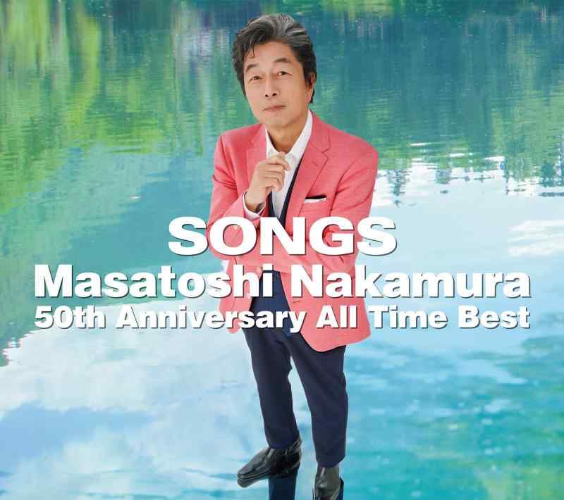 【中古】SONGS～Masatoshi Nakamura 50th Anniversary All Time Best～ - 中村雅俊 8,486円