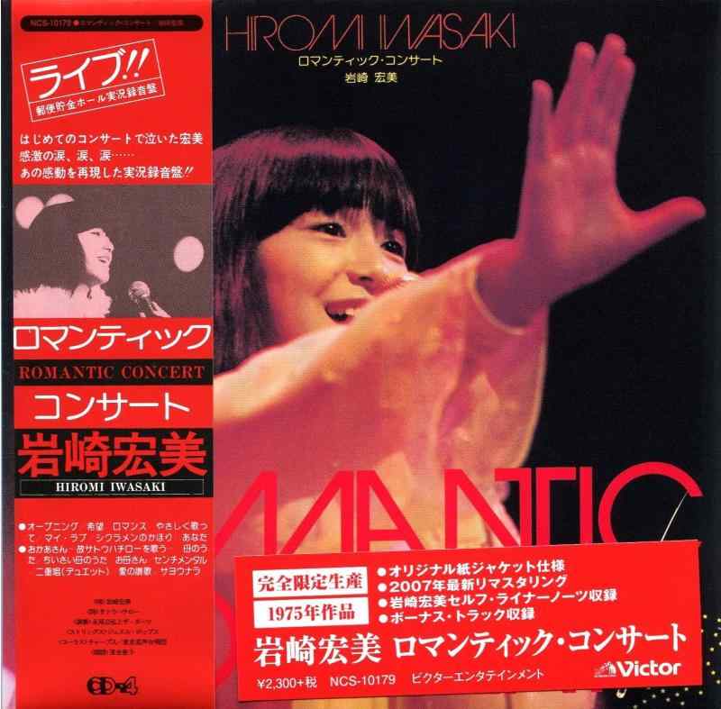 【中古】ロマンティック・コンサート（タワーレコード）