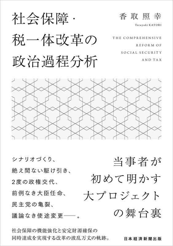 【中古】世界引き当て・税原則として編成替えの政治行き方分析的思考