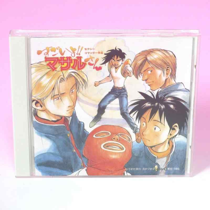 【中古】セクシーコマンドー外伝 すごいよマサルさん オリジナルサウンドトラック画像