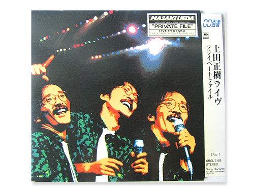 【中古】ライヴ・プライベート・ファイル