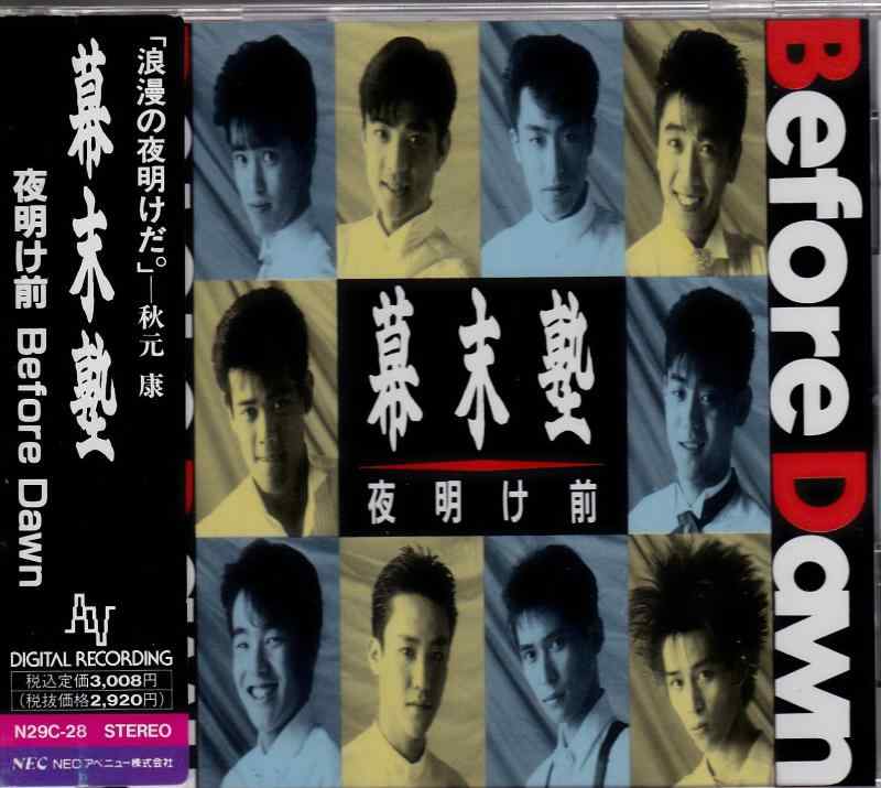 【中古】夜明け前 Before Dawn 8,126円