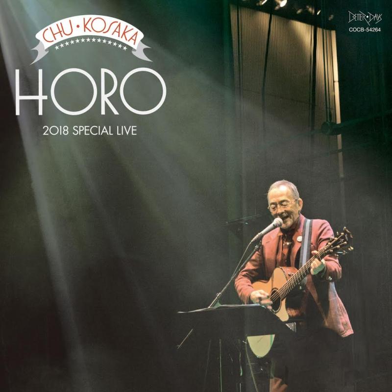 【中古】HORO 2018 Special Live - 小坂 忠