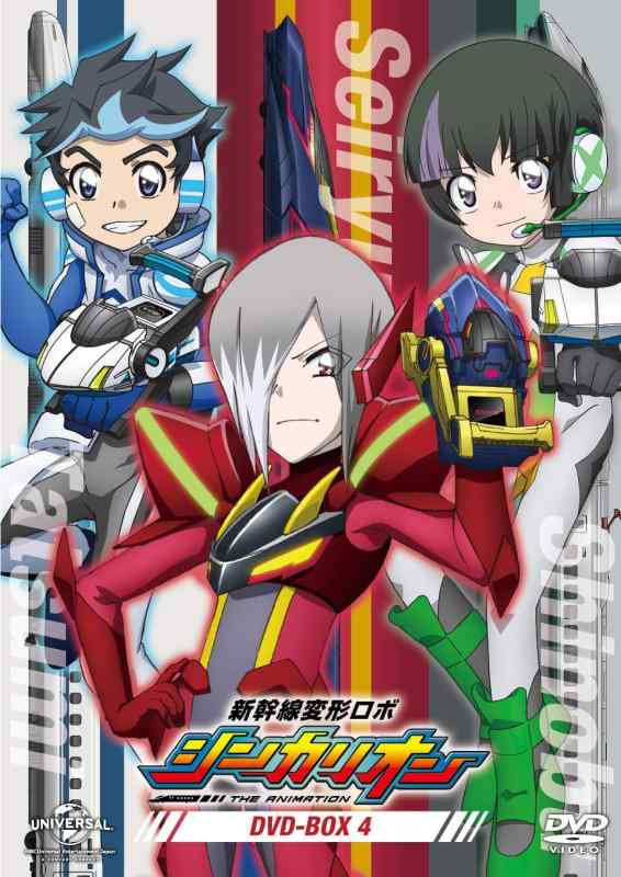 【中古】新幹線変形ロボ シンカリオンDVD BOX4｜ソファポテト