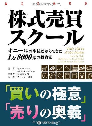 【中古】株式売買スクール (ウィザードブックシリーズ 198)