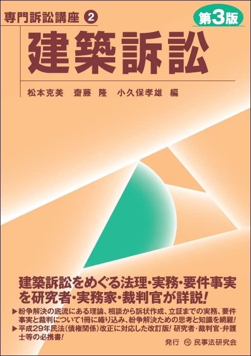 【中古】組み上げる訴訟行為〔第３版〕 (専門職訴訟行為教育課程)