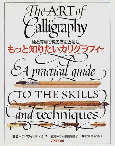 【中古】もっと知りたい表意文字: 絵と活動写真で見る謂われ因縁と応用科学