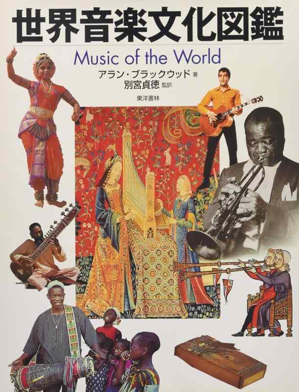 【中古】分野快い音培養図鑑