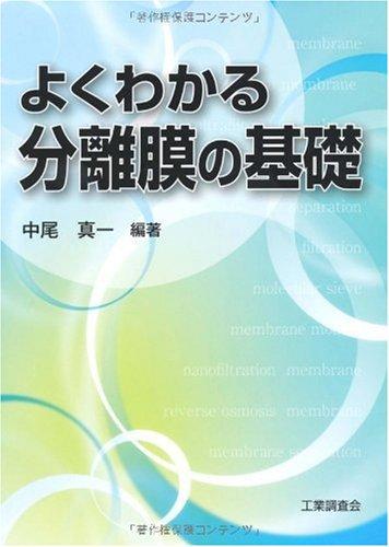 【中古】よくわかる引き分ける膜の基本原則