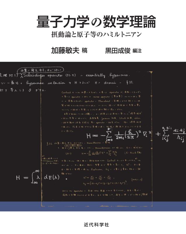 【中古】量子力学の数学行動論理 日用品雑貨・文房具・手芸-その他