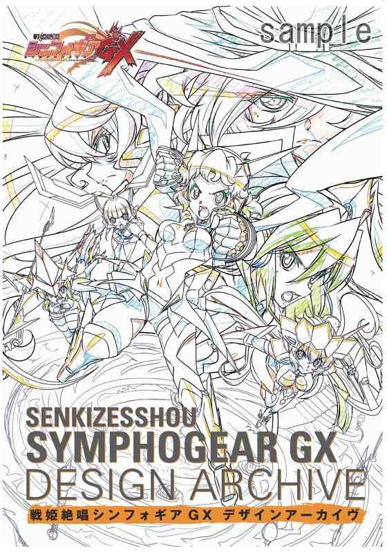 【中古】シンフォギアGX デザインアーカイヴ