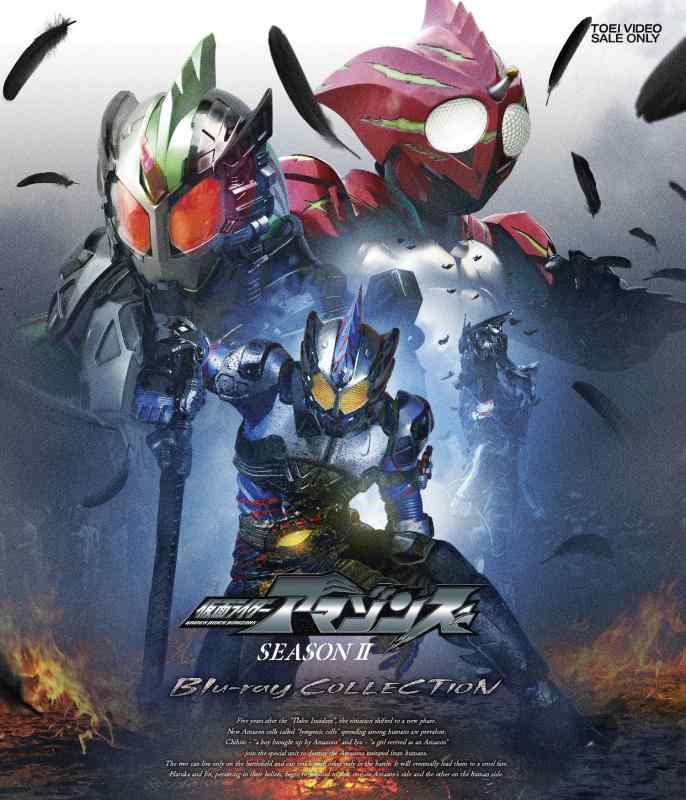 【中古】仮面ライダーアマゾンズ SEASON2 Blu-ray COLLECTION｜ソファポテト