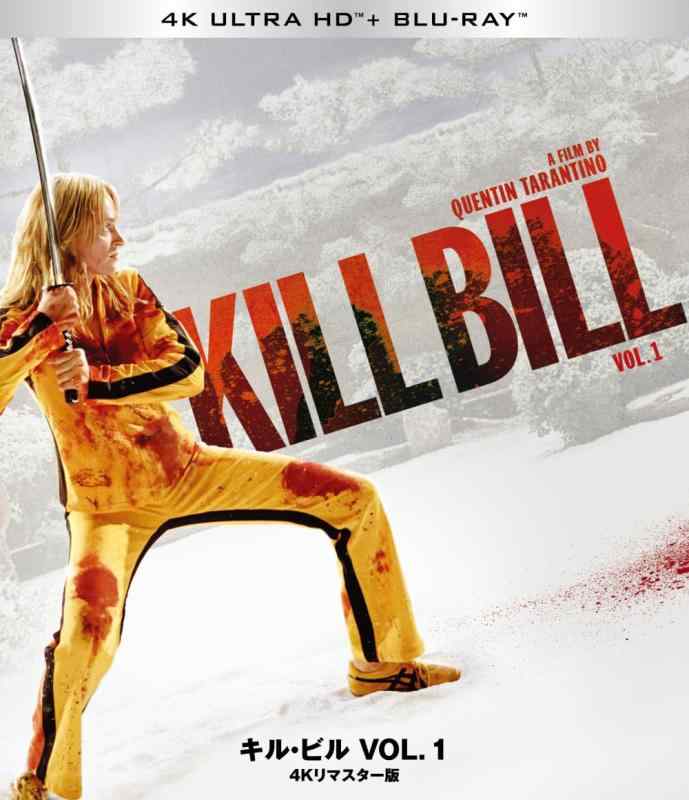 【中古】キル・ビル VOL. 1 ４Kリマスター版 Ultra HD Blu-ray＋Blu-ray [Blu-ray]