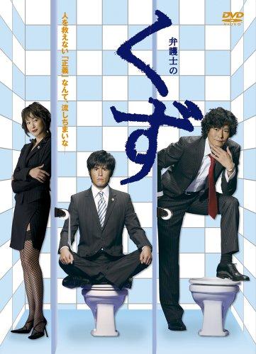 【中古】弁護士のくず DVD-BOX