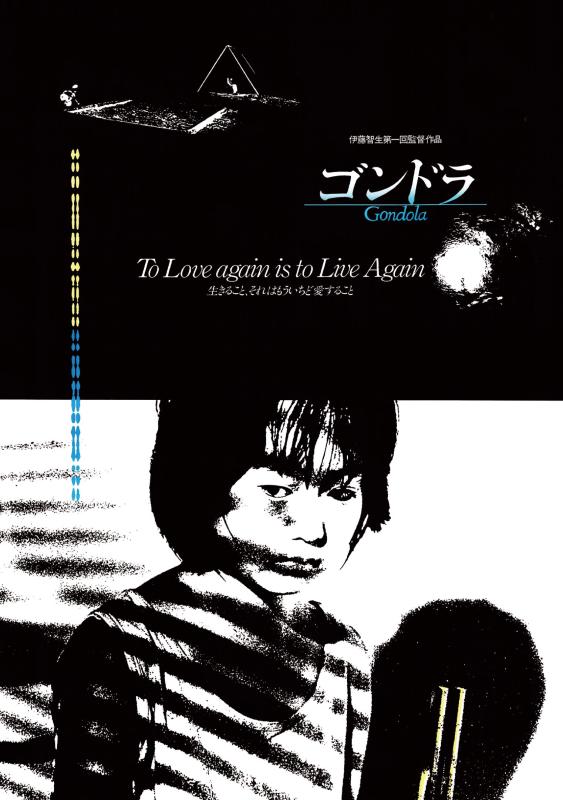 【中古】ゴンドラ HDリマスター [Blu-ray]｜ソファポテト